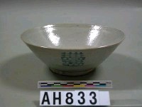 藏品(青花囍字碗)的圖片
